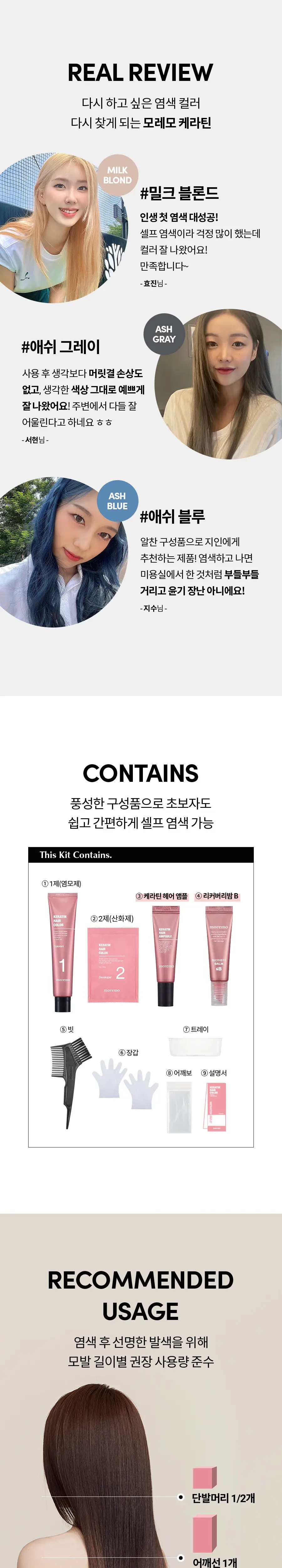 [대용량] 모레모 케라틴 손상 적은 헤어 컬러 대용량 4종 택1 상세페이지 2